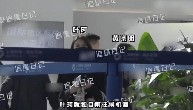 叶珂与黄晓明出国旅行 深夜去男方家小海绵也在场