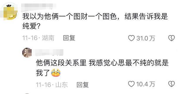 他俩是怎么做到风评在忽好忽坏之间反复跳横的？