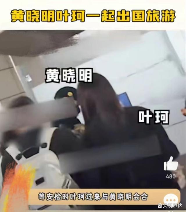 事业回暖感情顺利，黄晓明被拍到与叶珂出国旅游，疑似复合