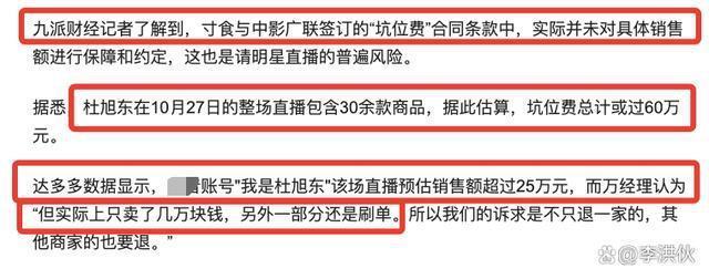 收3万坑位费只卖出1单！因缅北庆生道歉的杜旭东带货又翻车