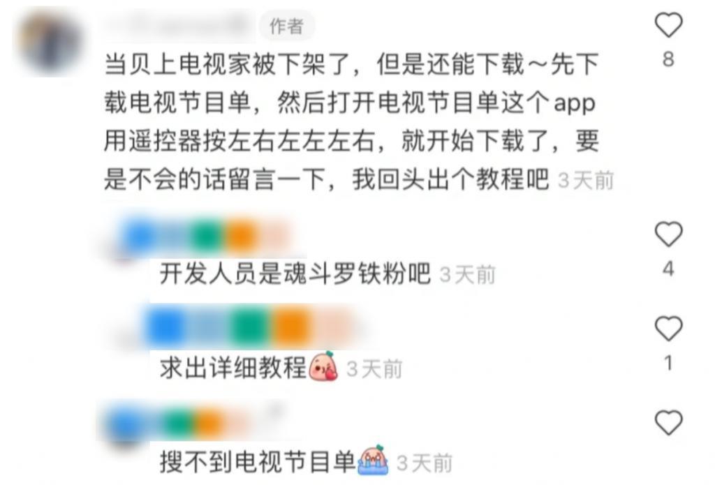 一个“盗版电视”APP没了，网友们悲痛欲绝。
