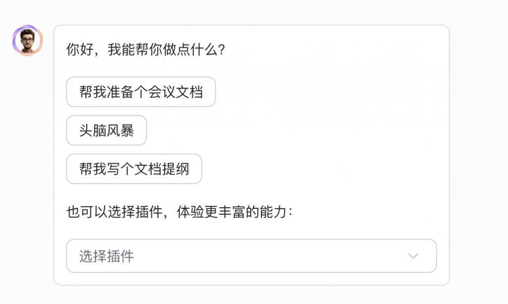 飞书也来搞办公AI了，这回在报销的时候也能用。