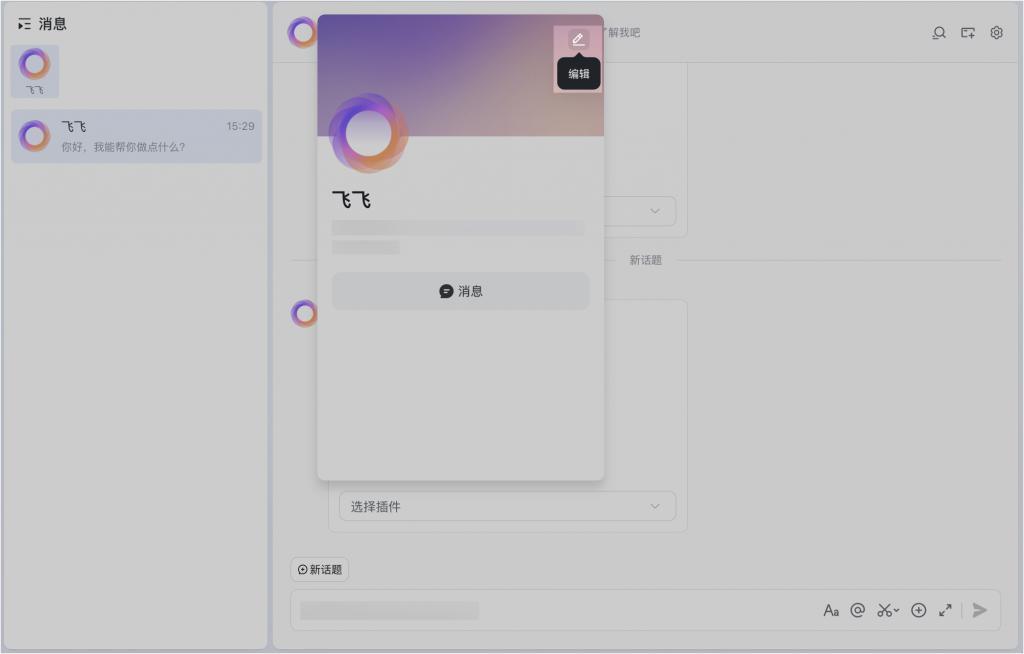 飞书也来搞办公AI了，这回在报销的时候也能用。