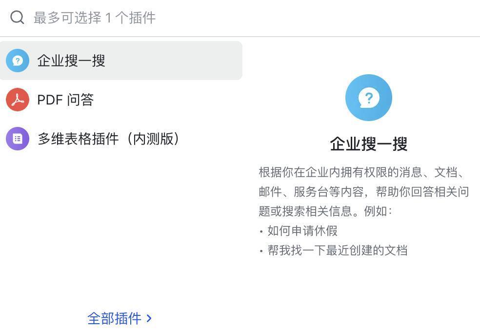 飞书也来搞办公AI了，这回在报销的时候也能用。