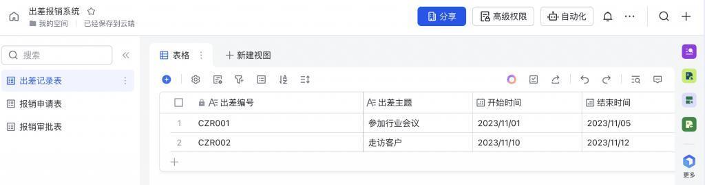 飞书也来搞办公AI了，这回在报销的时候也能用。