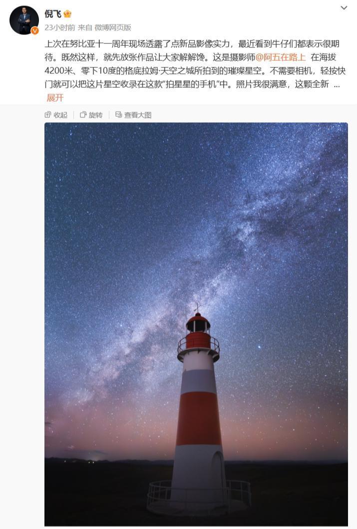 号称“拍星星的手机”，努比亚Z60 Ultra手机拍摄样张公布