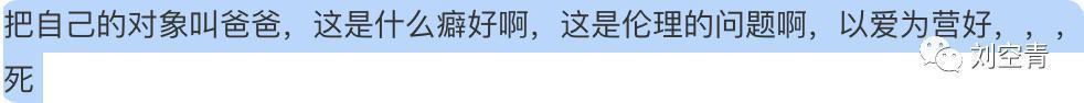 把男友叫爸爸，她这是疯了？