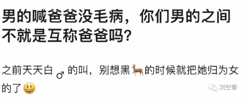 把男友叫爸爸，她这是疯了？