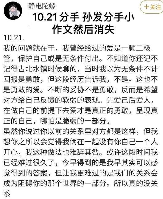 因为提了分手…被骂上热搜？
