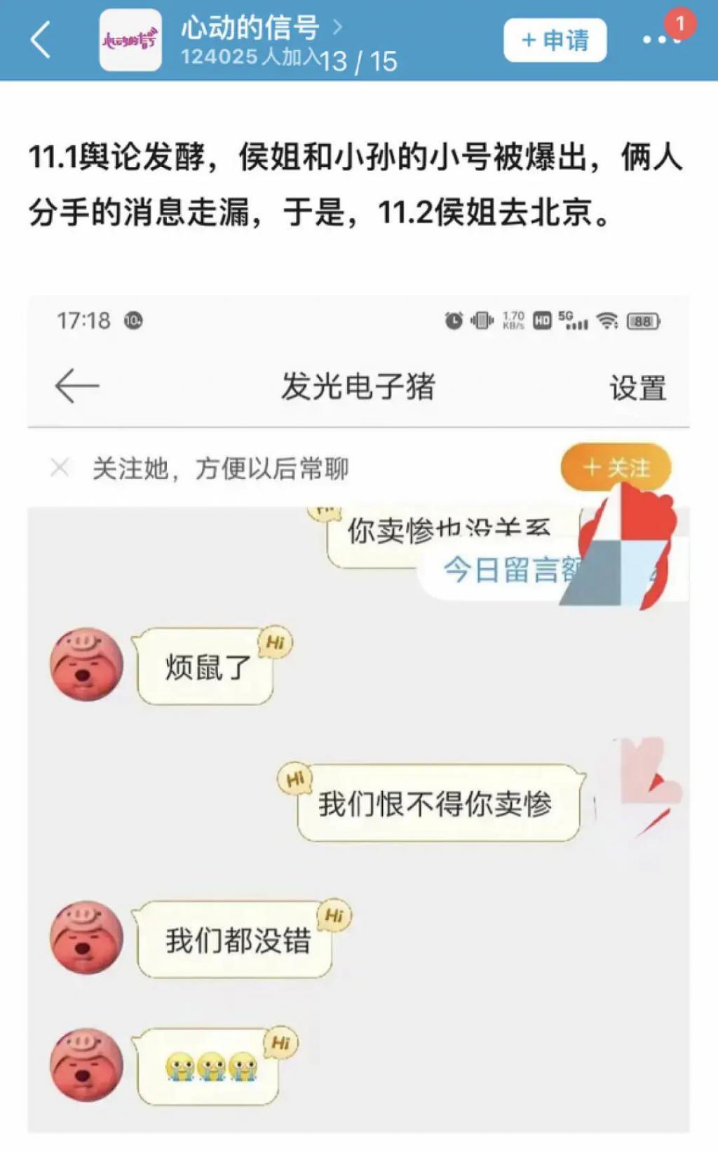 因为提了分手…被骂上热搜？