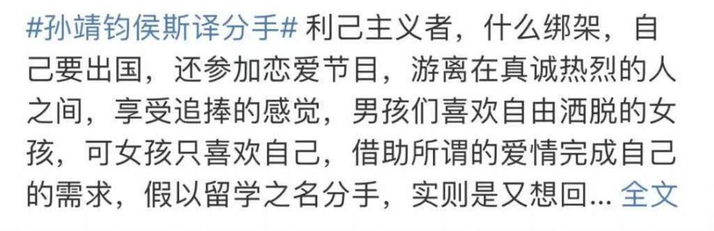 因为提了分手…被骂上热搜？