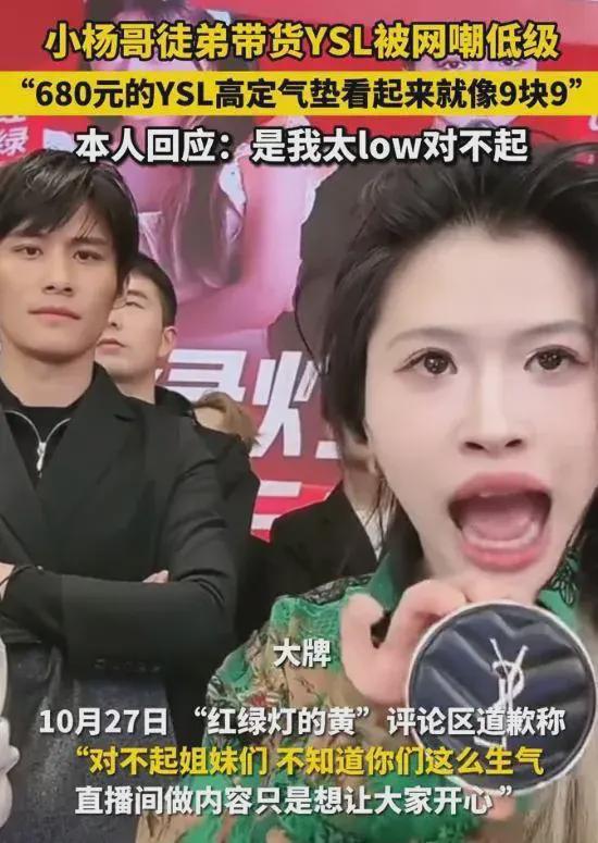 “红绿灯的黄”列入低俗带货案例！扮丑邋遢狰狞，网友建议封杀