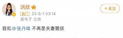 张镐濂否认洪欣张丹峰婚变：他们很恩爱