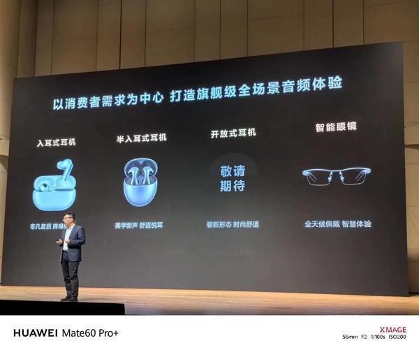 华为宣布将推出开放式耳机 拥有崭新形态 主打时尚舒适