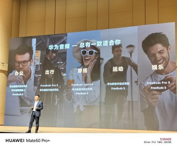 华为宣布将推出开放式耳机 拥有崭新形态 主打时尚舒适