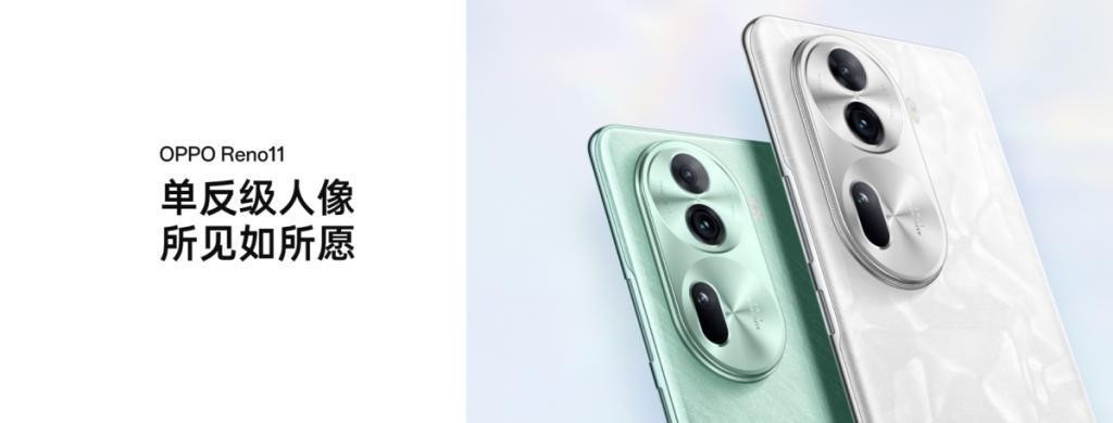 OPPO Reno11系列正式发布 , 2499元起售