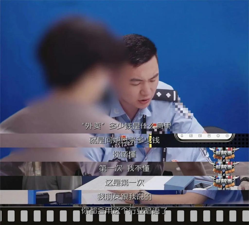 男大招嫖后求助警察，这节目全程打码