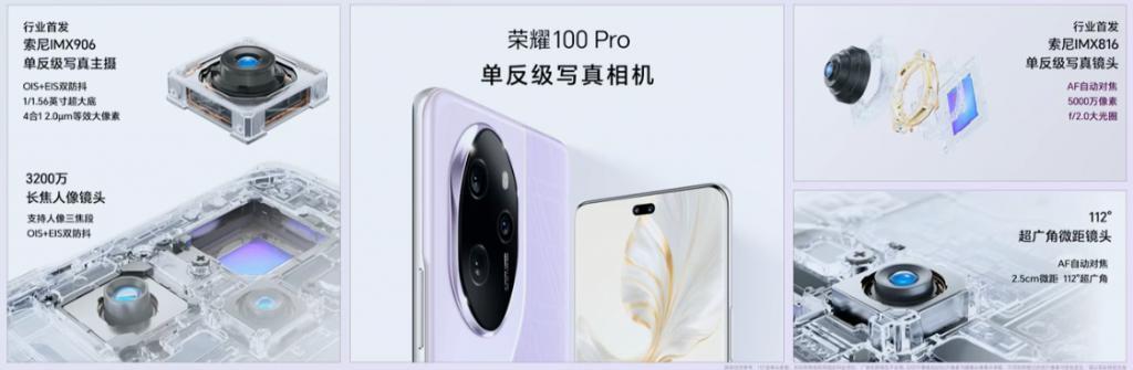 荣耀 100 Pro 手机首发索尼 IMX906 主摄，号称单反级写真相机