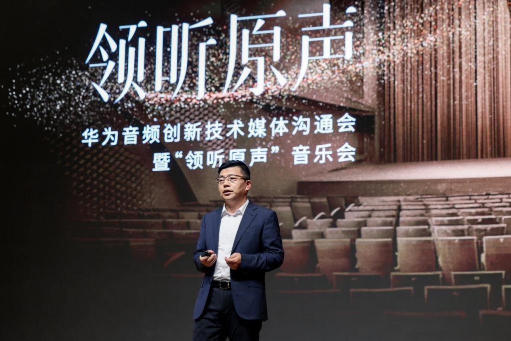 华为全链路无损音频技术解密，开创无线耳机聆听新体验