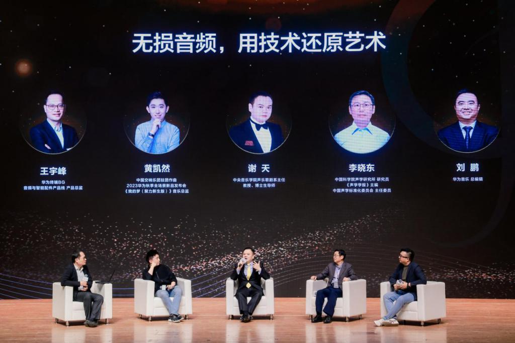 华为全链路无损音频技术解密，开创无线耳机聆听新体验