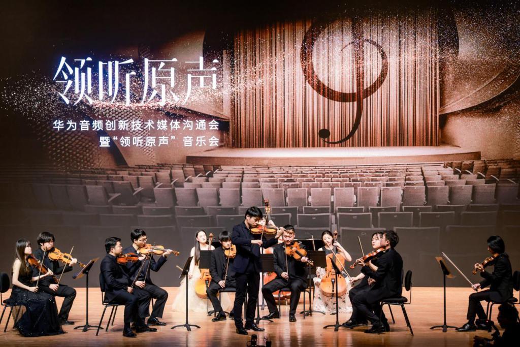 华为全链路无损音频技术解密，开创无线耳机聆听新体验