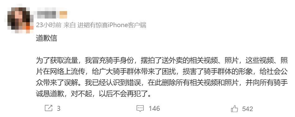 全网刷屏的「外卖媛」，这回全凉了