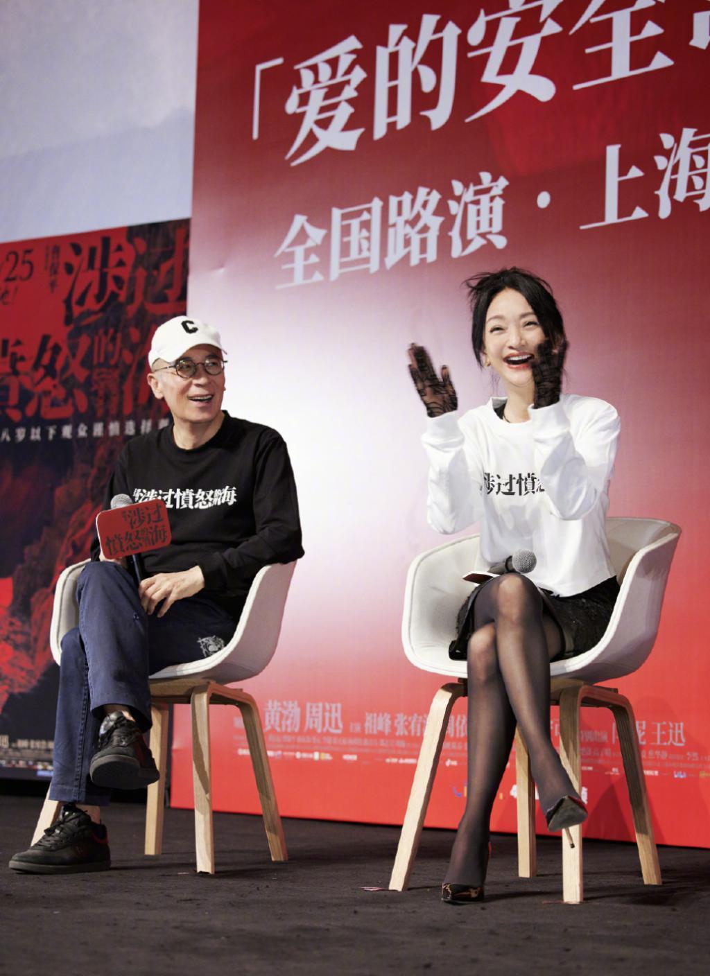 《涉过愤怒的海》路演：徐峥李现吴磊都来站台，周迅黑丝袜美翻了