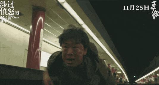 《涉过愤怒的海》路演：徐峥李现吴磊都来站台，周迅黑丝袜美翻了