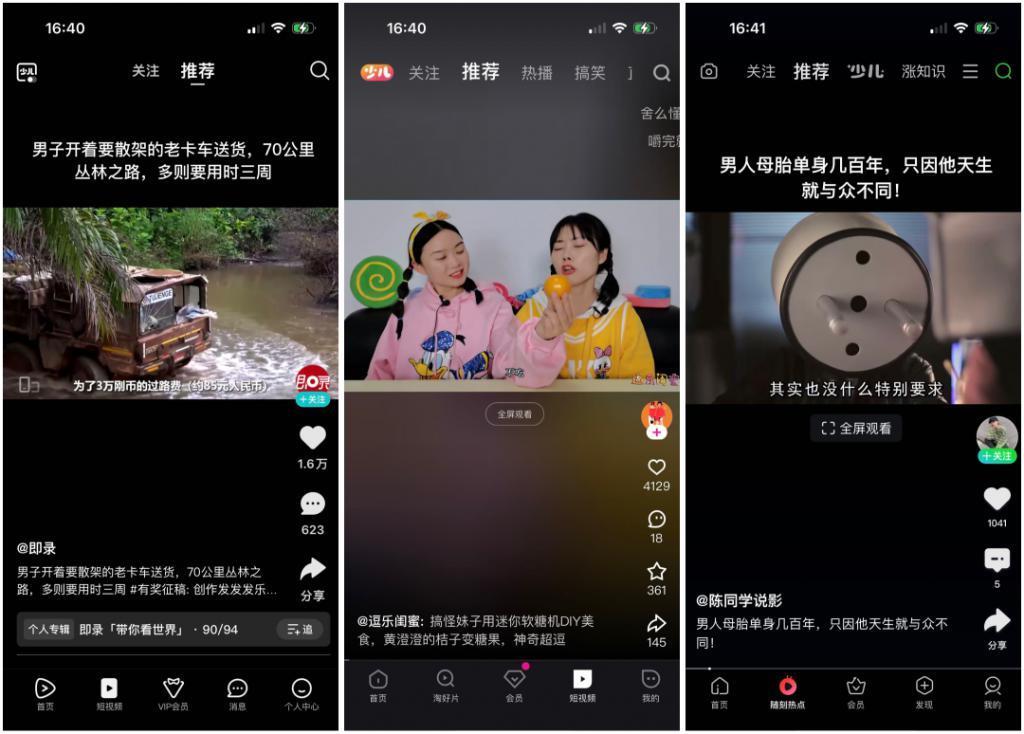 超级APP，集体“沉迷”短视频