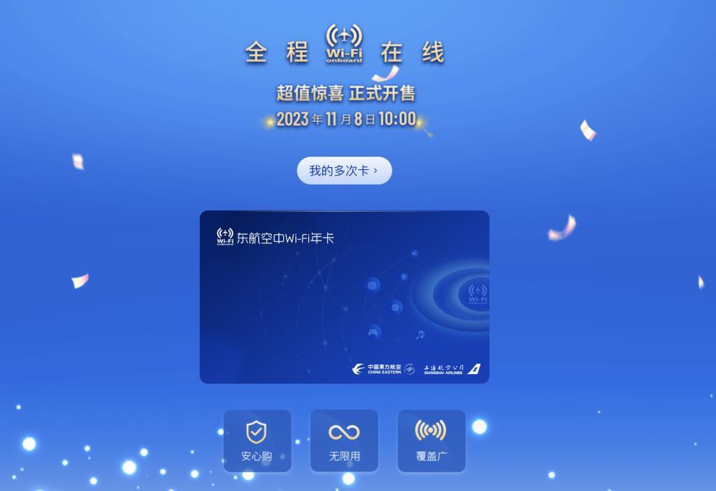 航空公司开始卖WiFi年卡，但要实现飞机上网自由并不容易