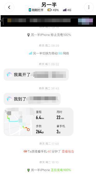 恋爱味儿的 “ 查岗 App ” ，功能好窒息！