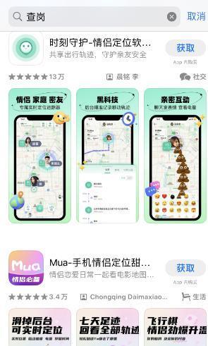 恋爱味儿的 “ 查岗 App ” ，功能好窒息！