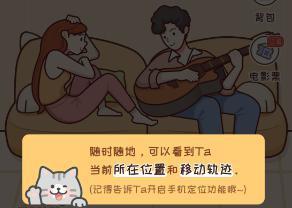 恋爱味儿的 “ 查岗 App ” ，功能好窒息！