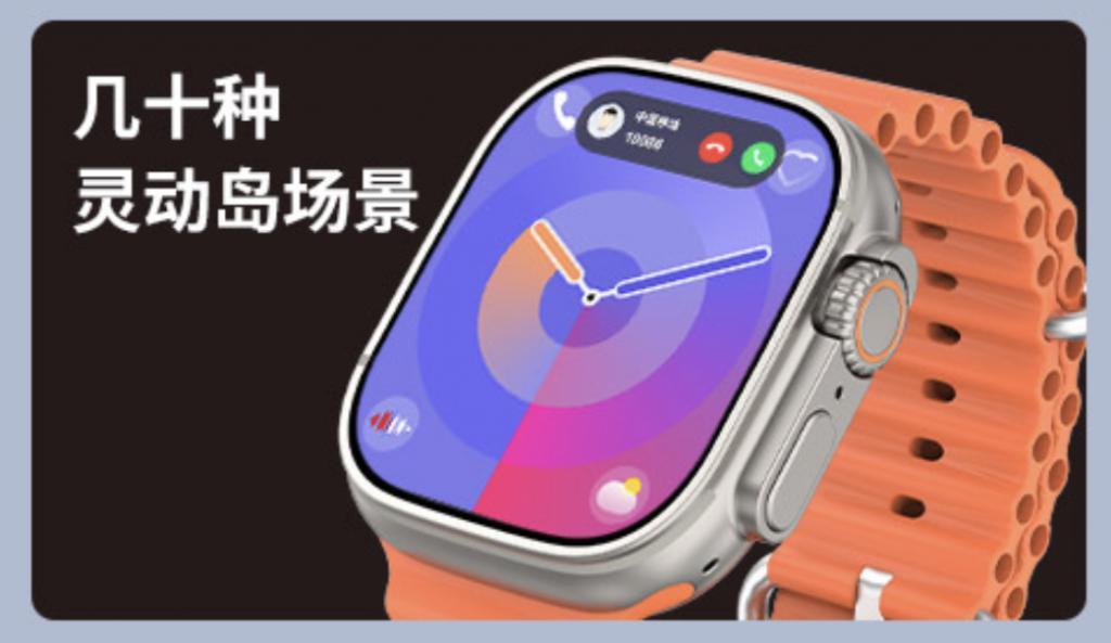 苹果Apple Watch Ultra 2现国产复刻版，拥有“灵动岛功能”