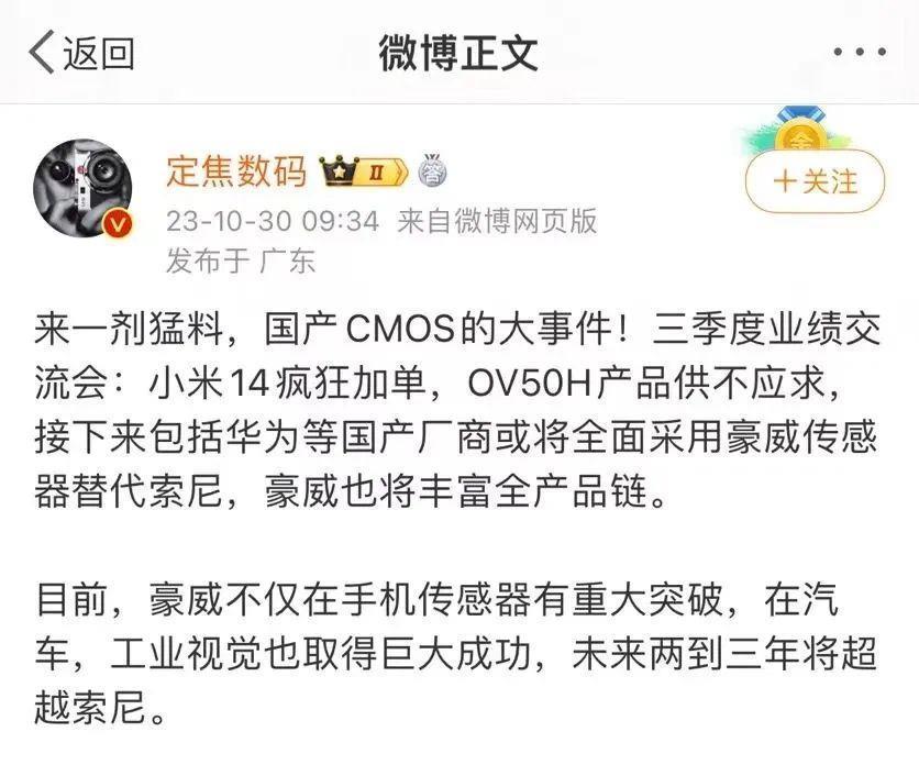 这家被小米、华为相中的传感器厂商，堪称国产CMOS之光。