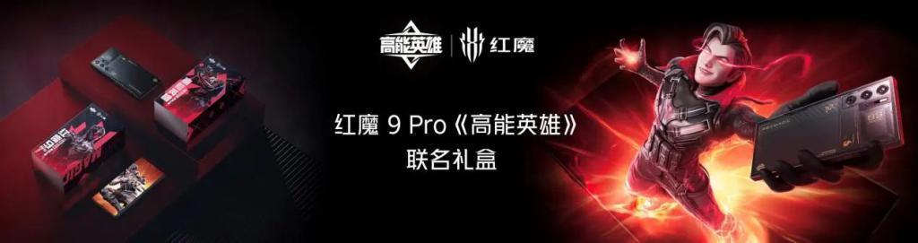 4399元起，直板手机终极形态！红魔9 Pro系列正式发布