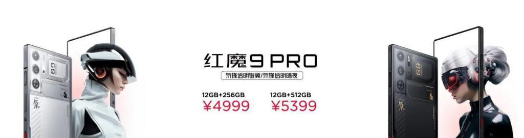 4399元起，直板手机终极形态！红魔9 Pro系列正式发布