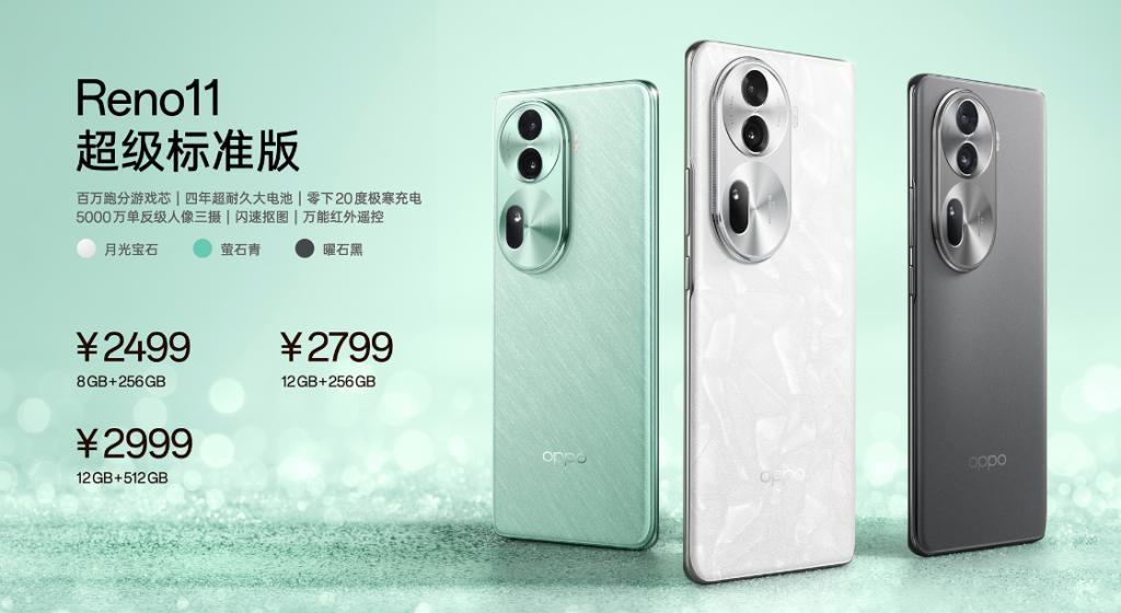 2499元起售，OPPO Reno11系列正式发布，全系单反级影像