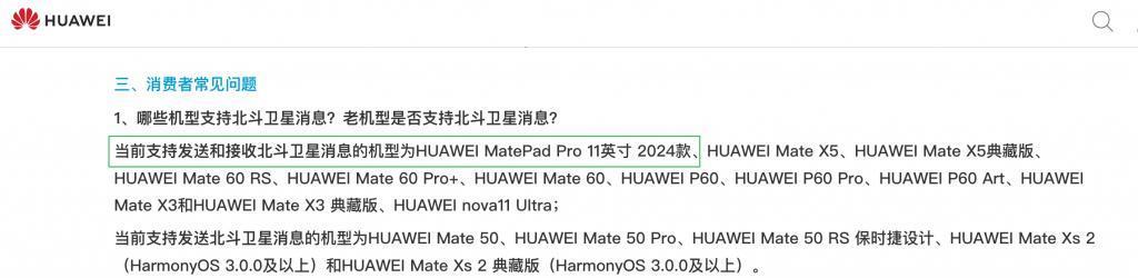 华为首款北斗卫星通信平板曝光，多款新品下周见