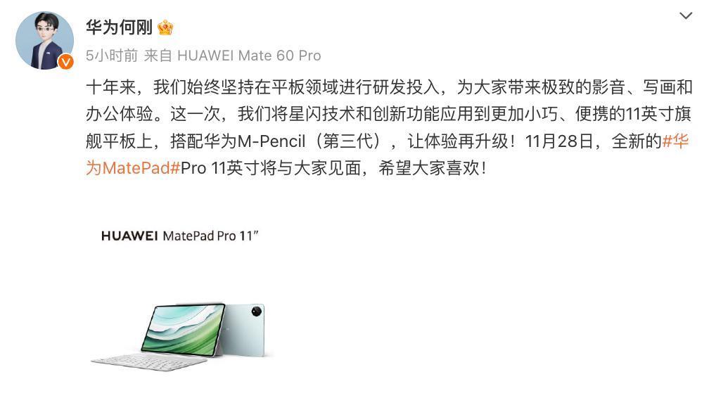 华为首款北斗卫星通信平板曝光，多款新品下周见