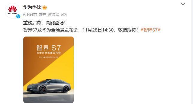 华为首款北斗卫星通信平板曝光，多款新品下周见