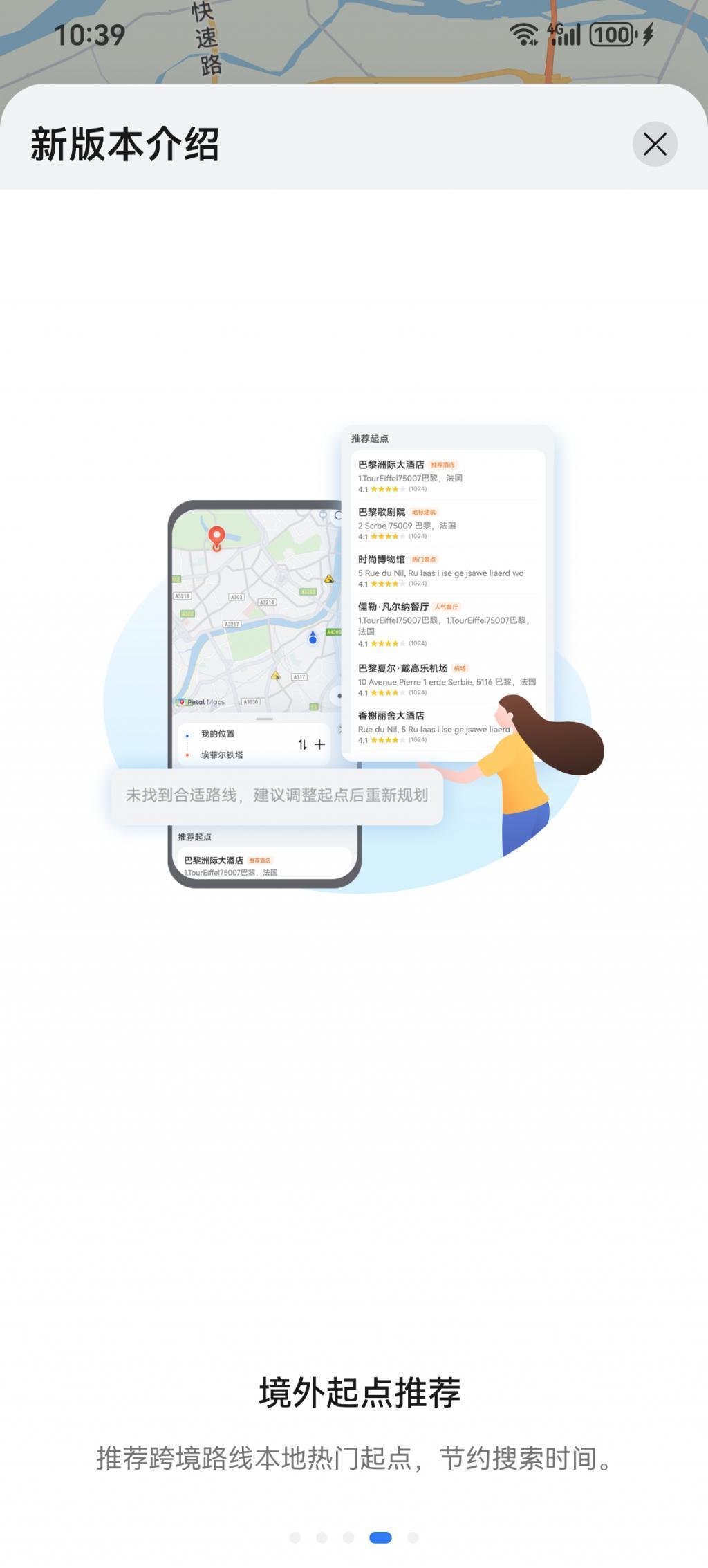 华为Petal花瓣地图4.0更新：新增红绿灯数量、境外起点推荐等功能