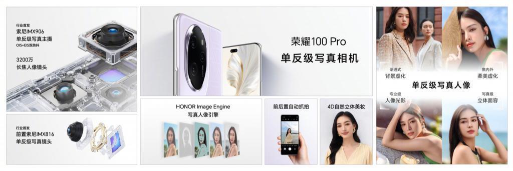 荣耀 100 / Pro 手机发布：搭载单反级写真相机，售价 2499 元起