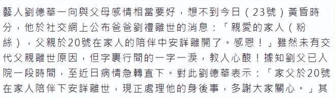 刘德华父亲因病去世，父子俩最后公开合影曝光