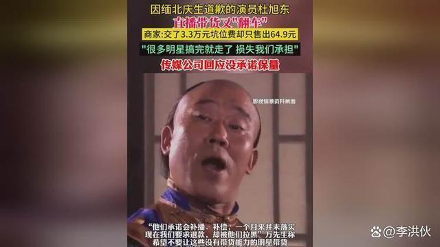 为缅北电诈成员庆生，直播带货翻车，杜旭东新剧被AI换脸