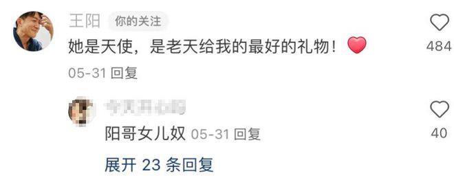 王阳为女儿庆生开心合影，被调侃是“女儿奴”