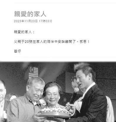 刘德华父亲病逝，曾患膀胱癌，华仔悲痛证实：正处理他的身后事