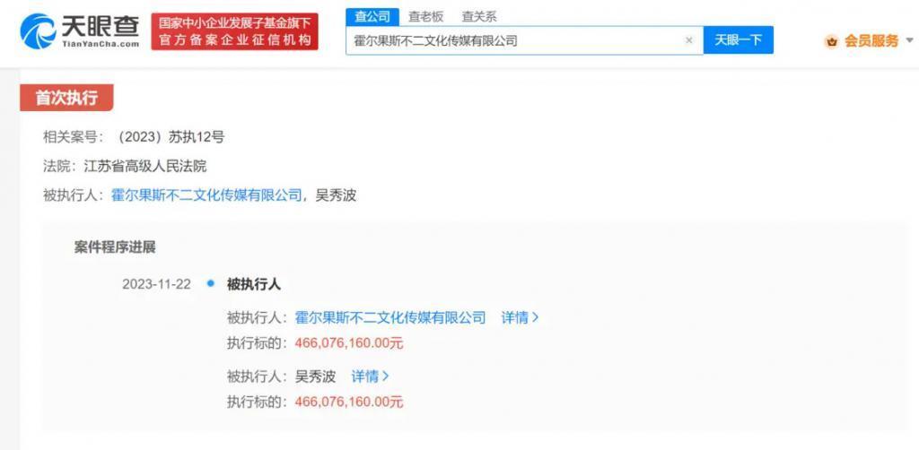 吴秀波及其公司被强执4.66亿 吴秀波持股99%