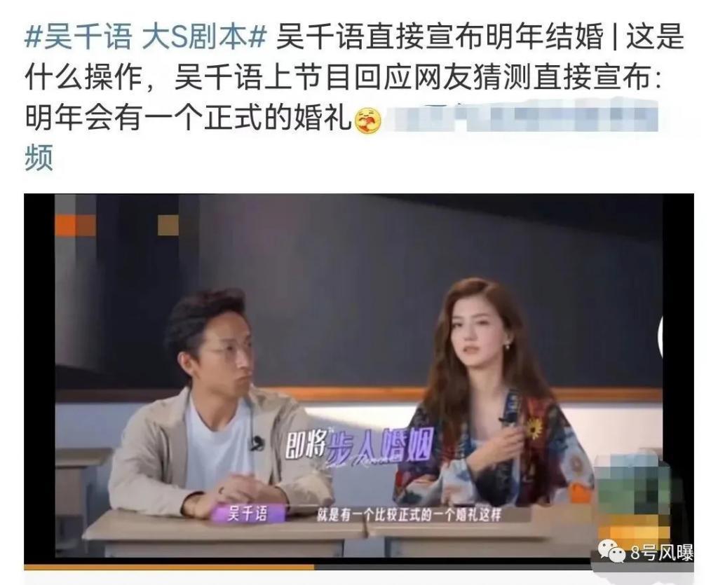 嫁入豪门、发言大胆，吴千语拿了大S的剧本？