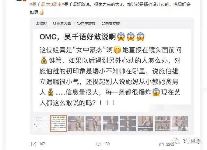 嫁入豪门、发言大胆，吴千语拿了大S的剧本？